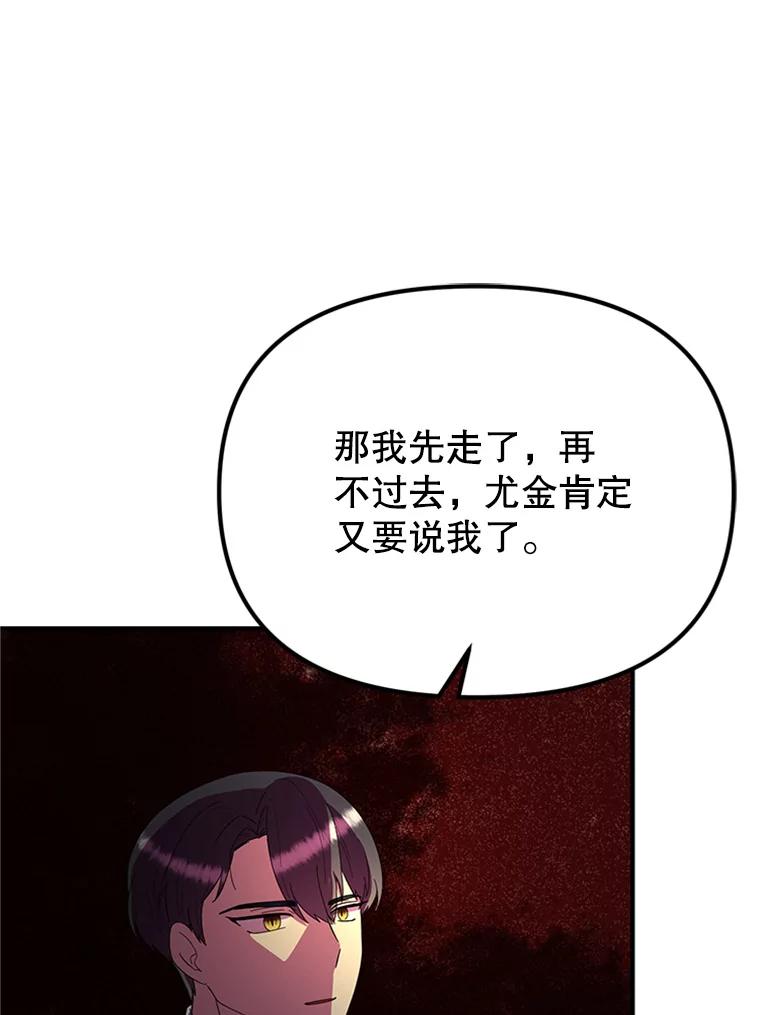 《反派也是万人迷》42.舞伴 第79页