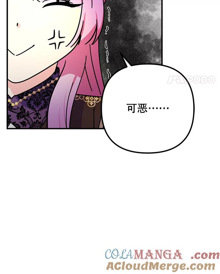 《反派也是万人迷》42.舞伴 第17页