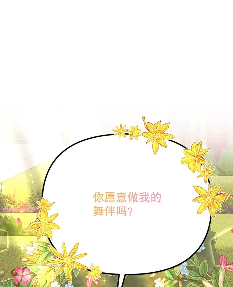 《反派也是万人迷》42.舞伴 第99页