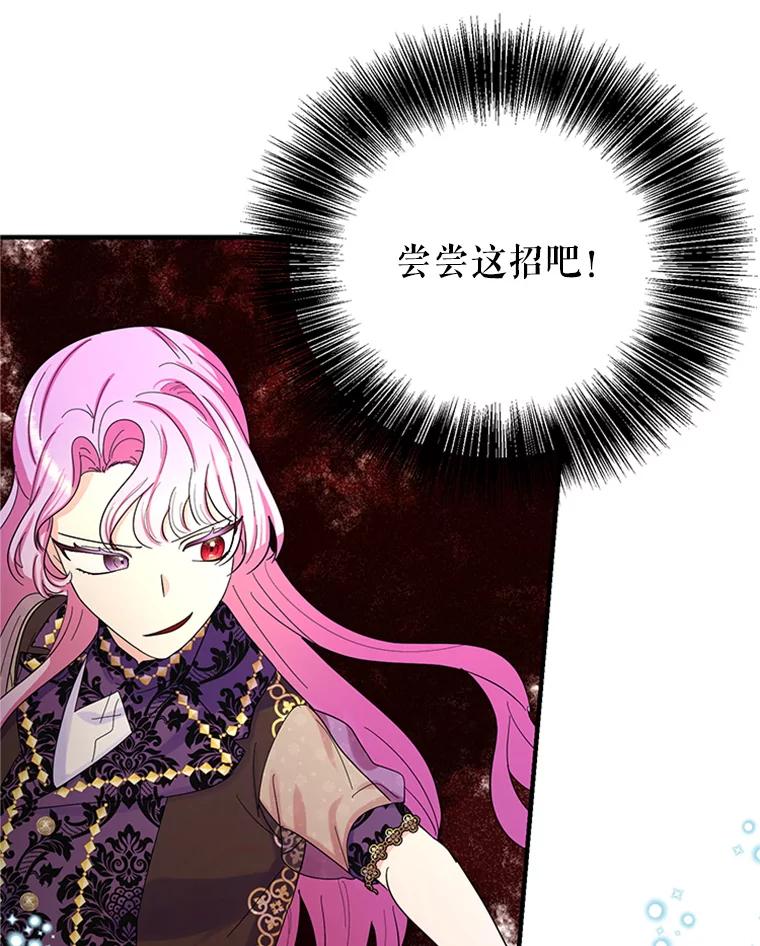 《反派也是万人迷》42.舞伴 第18页