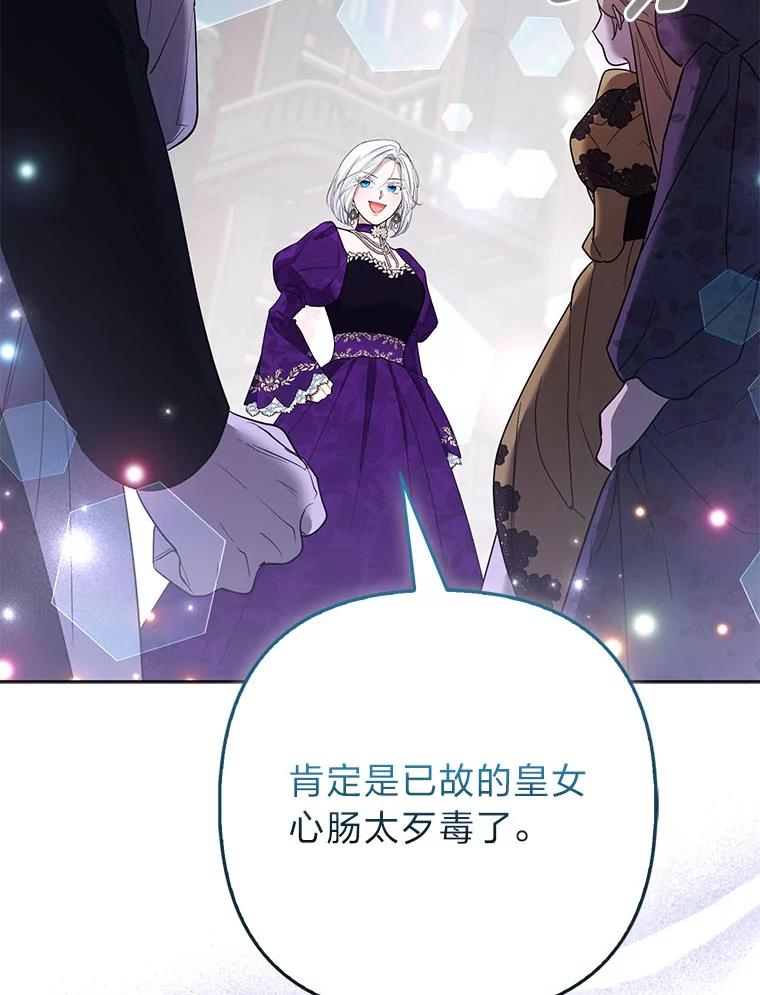《大公家的狐狸皇女》42.惊现皇女的鬼魂 第63页