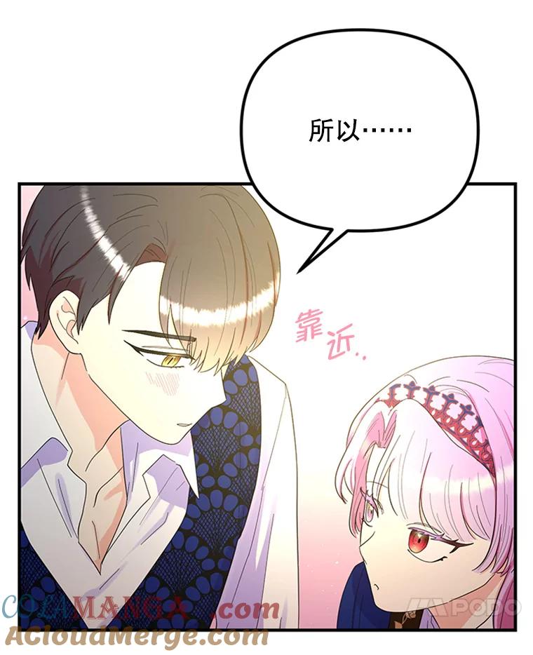 《反派也是万人迷》42.舞伴 第97页