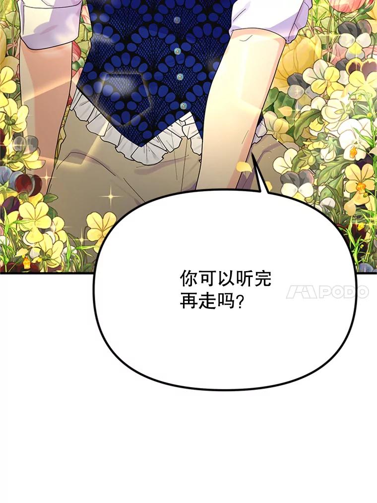 《反派也是万人迷》42.舞伴 第84页