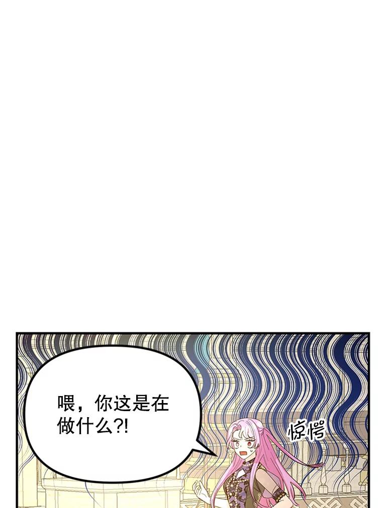 《反派也是万人迷》42.舞伴 第11页