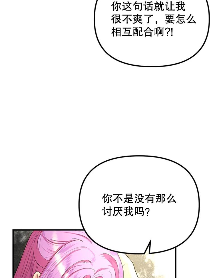 《反派也是万人迷》42.舞伴 第28页