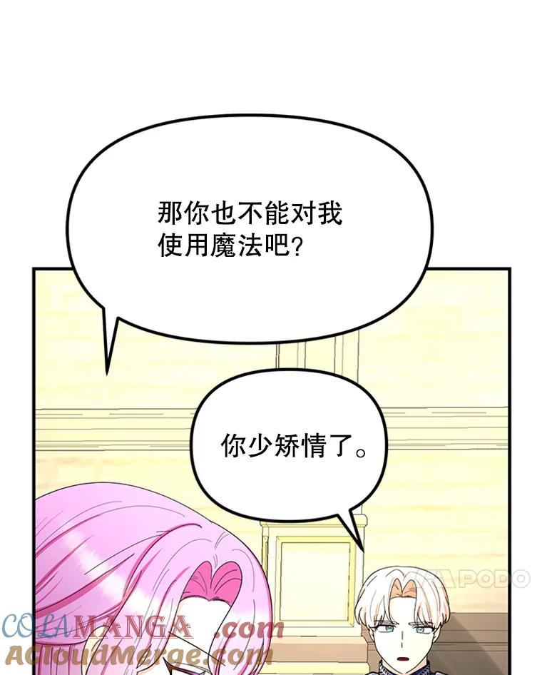《反派也是万人迷》42.舞伴 第13页