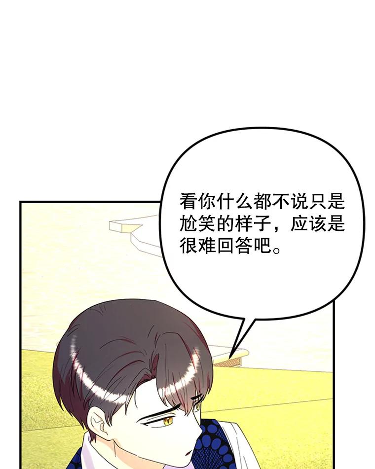 《反派也是万人迷》42.舞伴 第46页