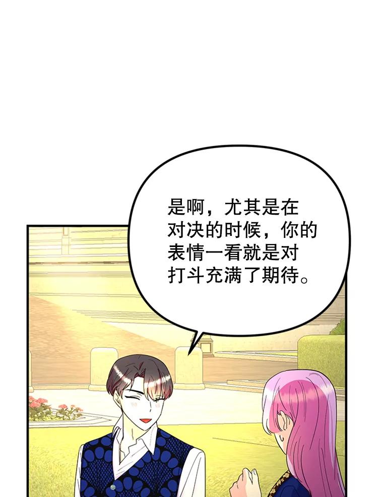 《反派也是万人迷》42.舞伴 第64页