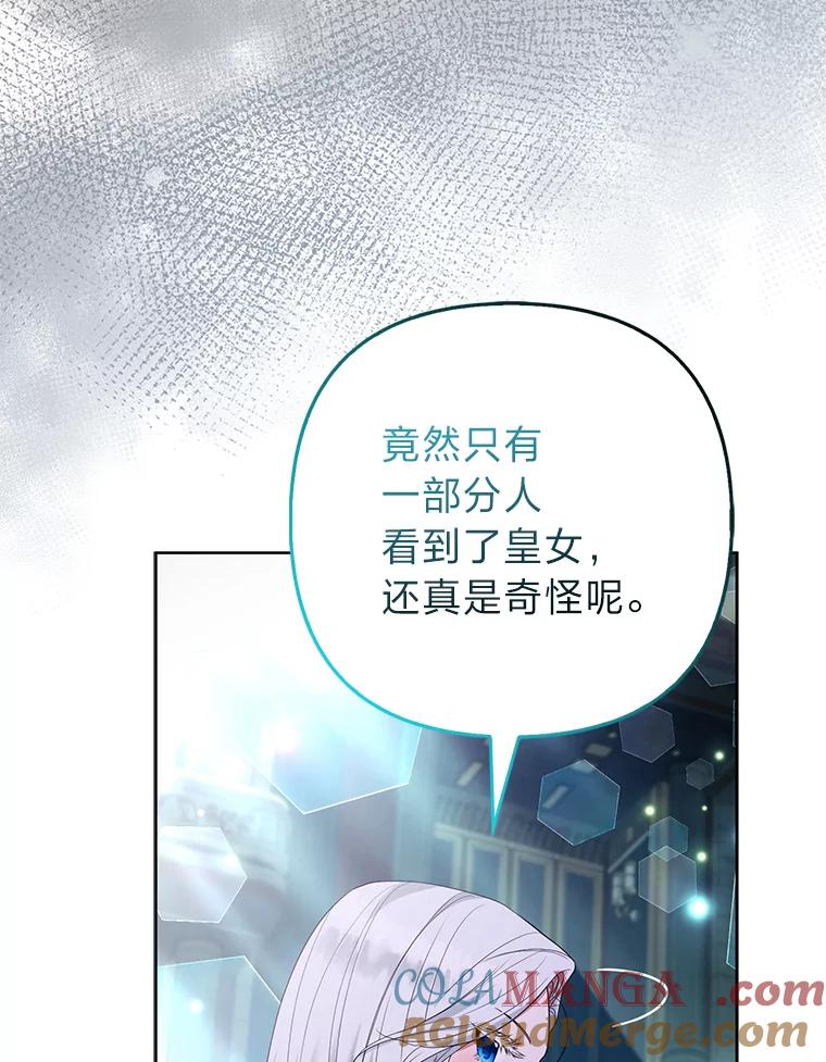 《大公家的狐狸皇女》42.惊现皇女的鬼魂 第53页