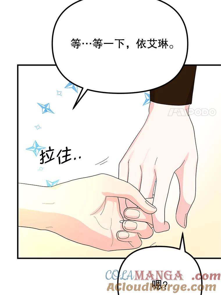 《反派也是万人迷》42.舞伴 第81页