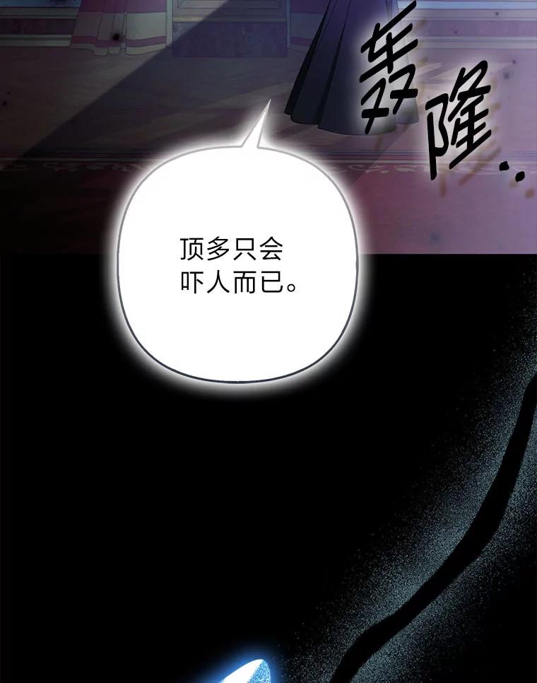 《大公家的狐狸皇女》42.惊现皇女的鬼魂 第111页
