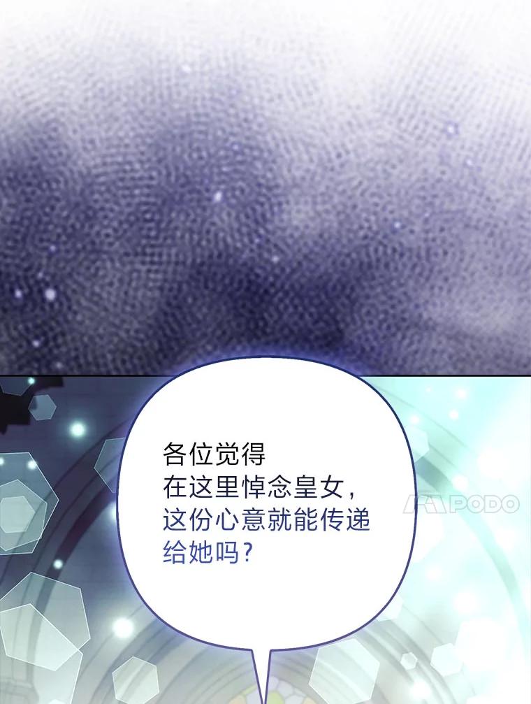 《大公家的狐狸皇女》42.惊现皇女的鬼魂 第103页
