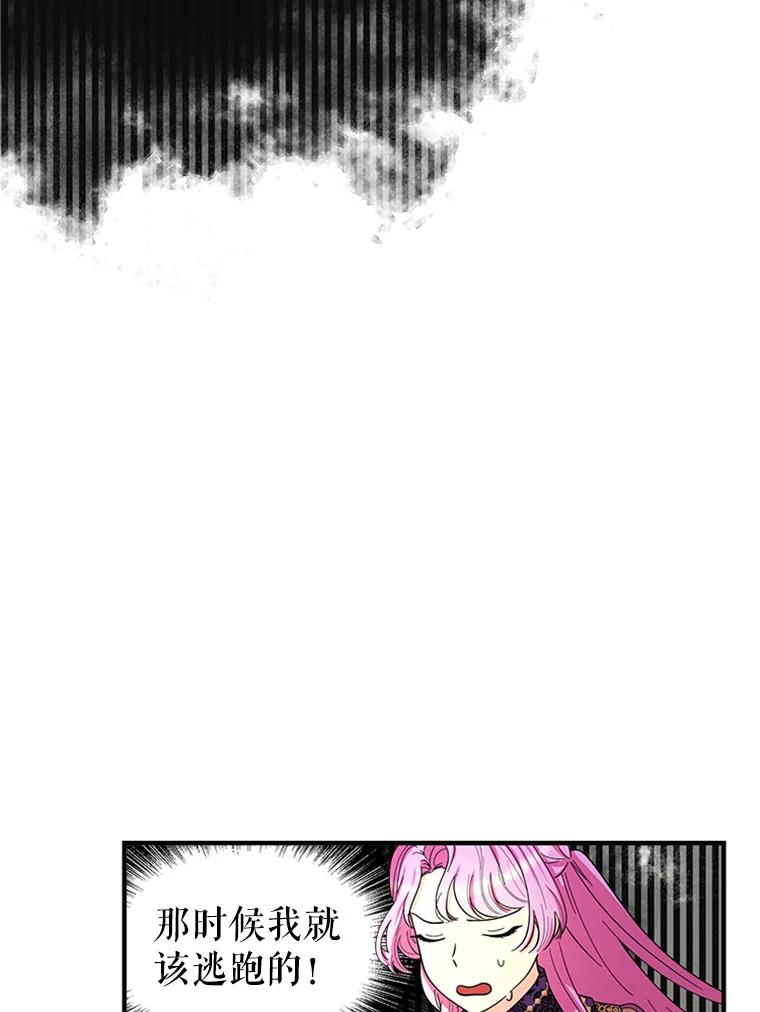 《反派也是万人迷》42.舞伴 第6页