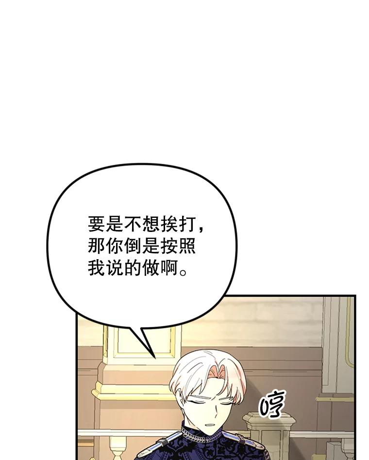 《反派也是万人迷》42.舞伴 第15页
