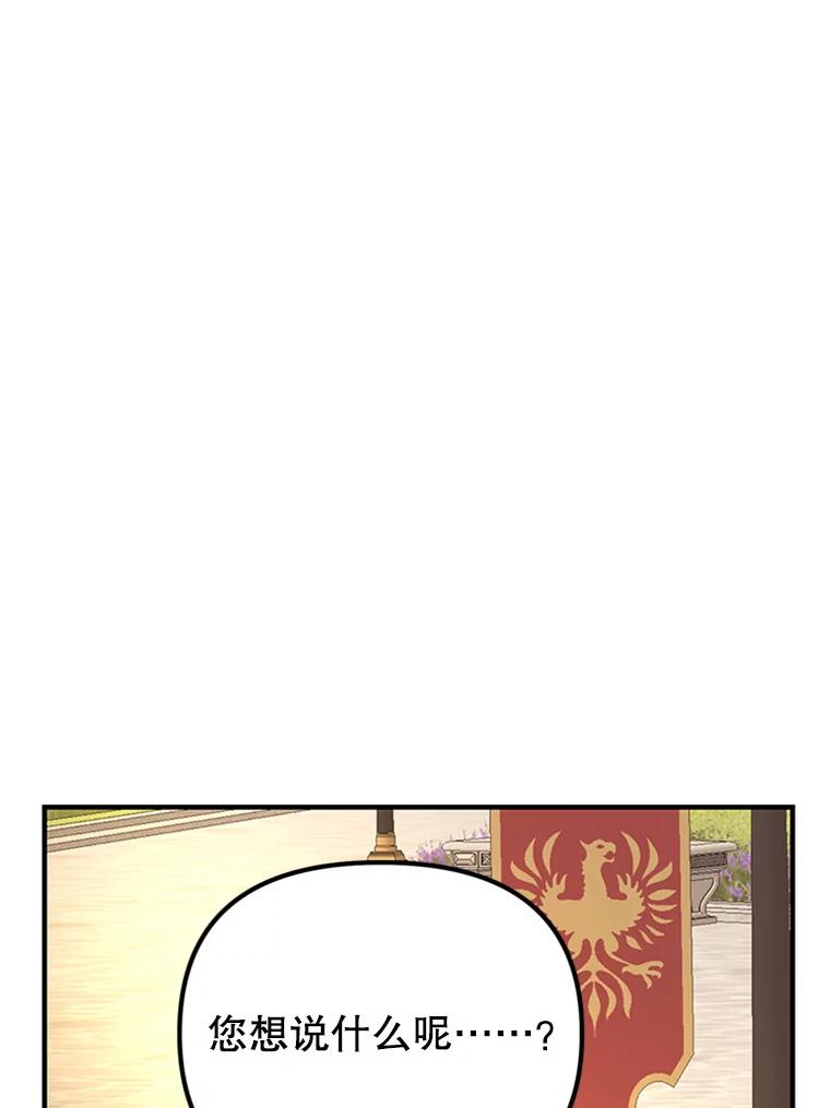 《反派也是万人迷》42.舞伴 第88页