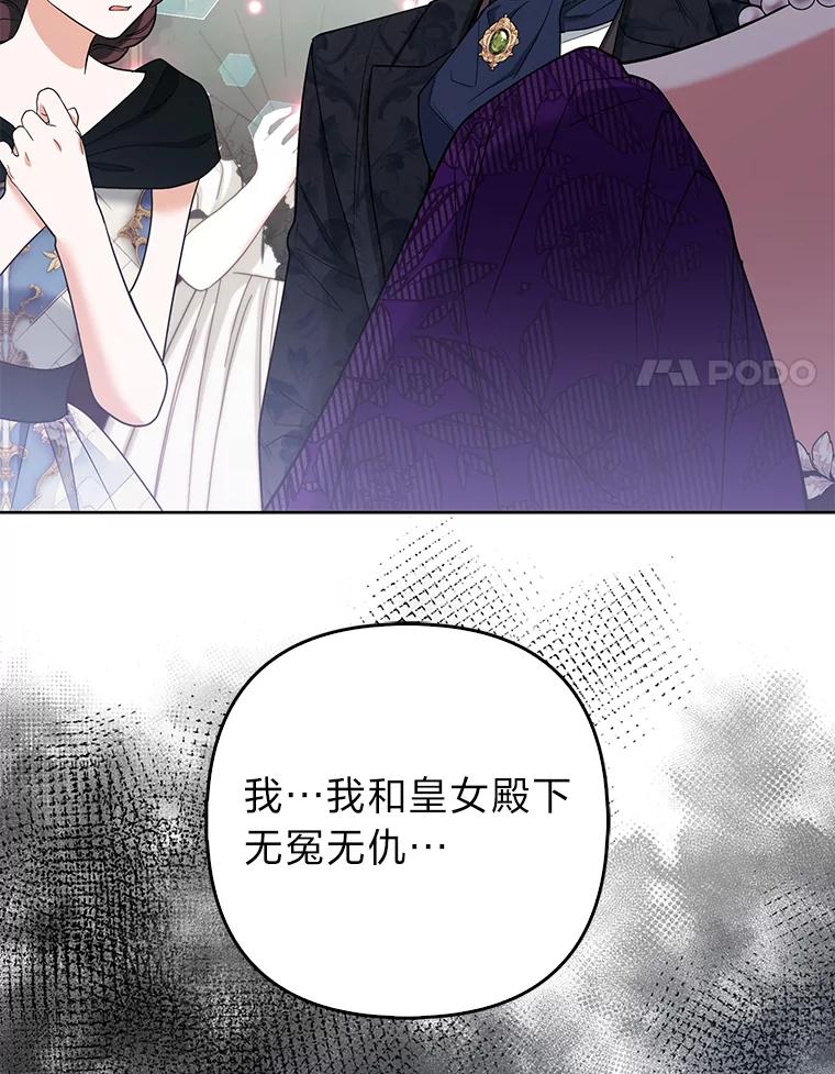 《大公家的狐狸皇女》42.惊现皇女的鬼魂 第58页