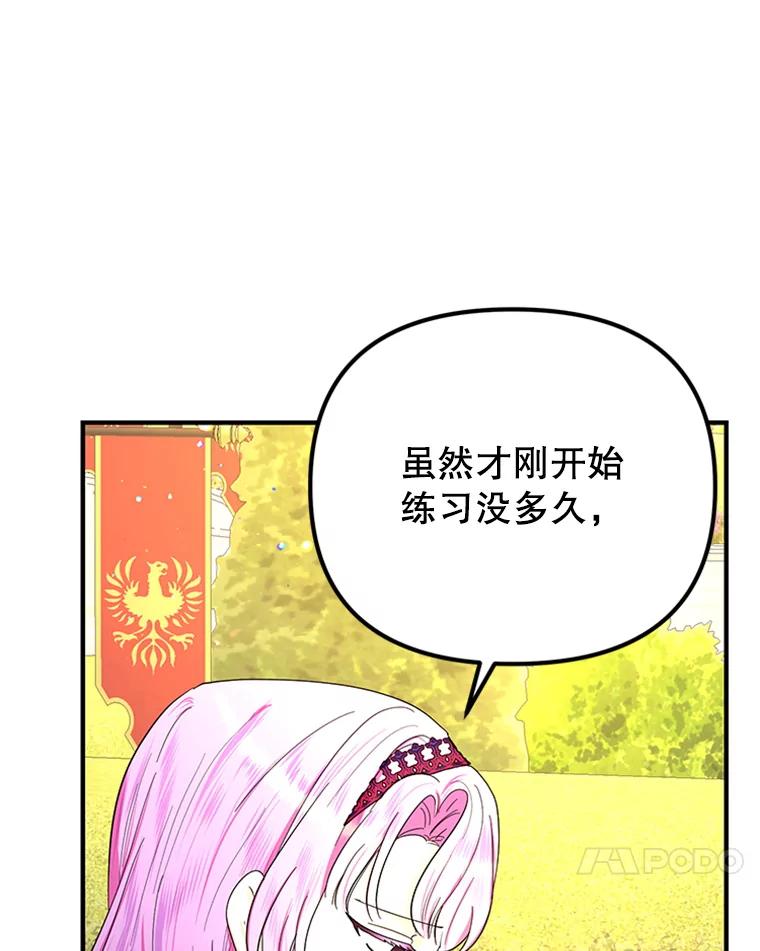 《反派也是万人迷》42.舞伴 第51页
