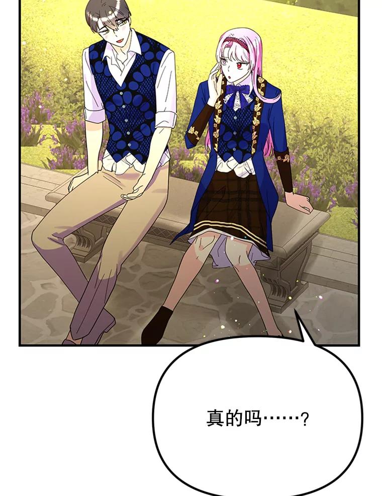 《反派也是万人迷》42.舞伴 第54页