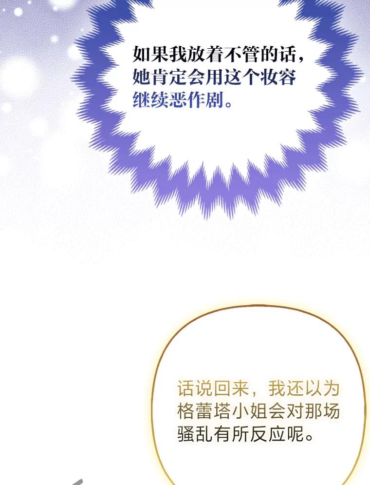《大公家的狐狸皇女》42.惊现皇女的鬼魂 第72页