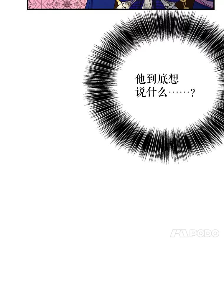 《反派也是万人迷》42.舞伴 第87页