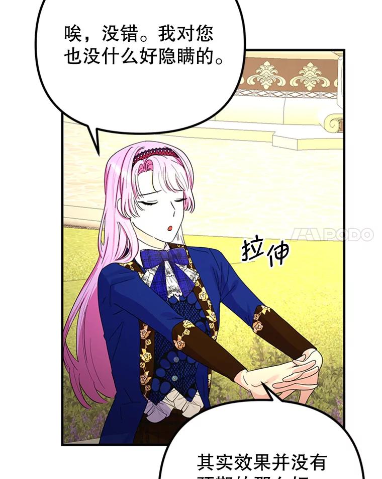《反派也是万人迷》42.舞伴 第48页