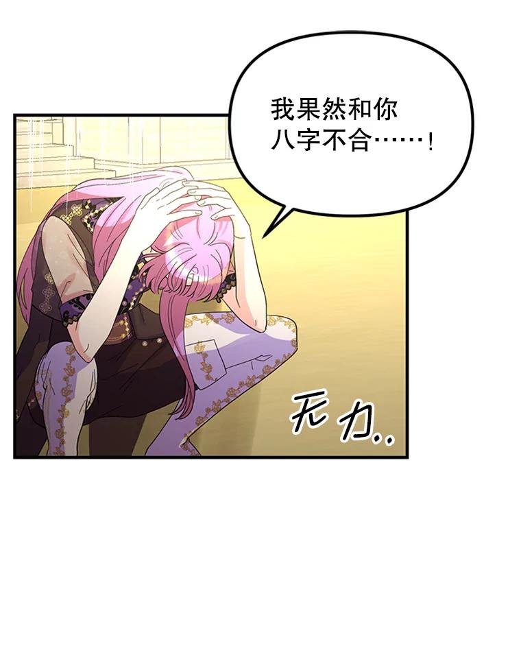 《反派也是万人迷》42.舞伴 第26页