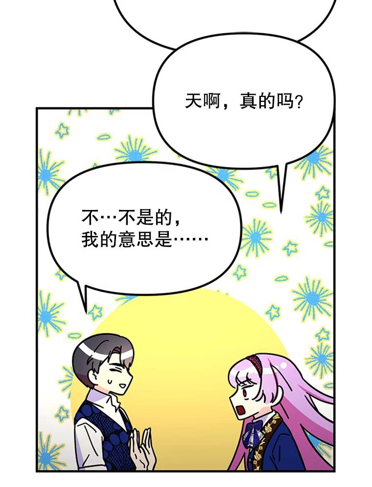 《反派也是万人迷》42.舞伴 第67页