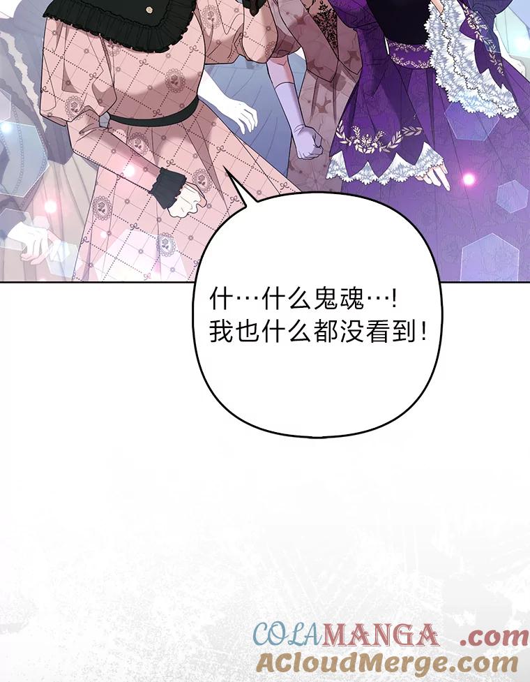 《大公家的狐狸皇女》42.惊现皇女的鬼魂 第49页