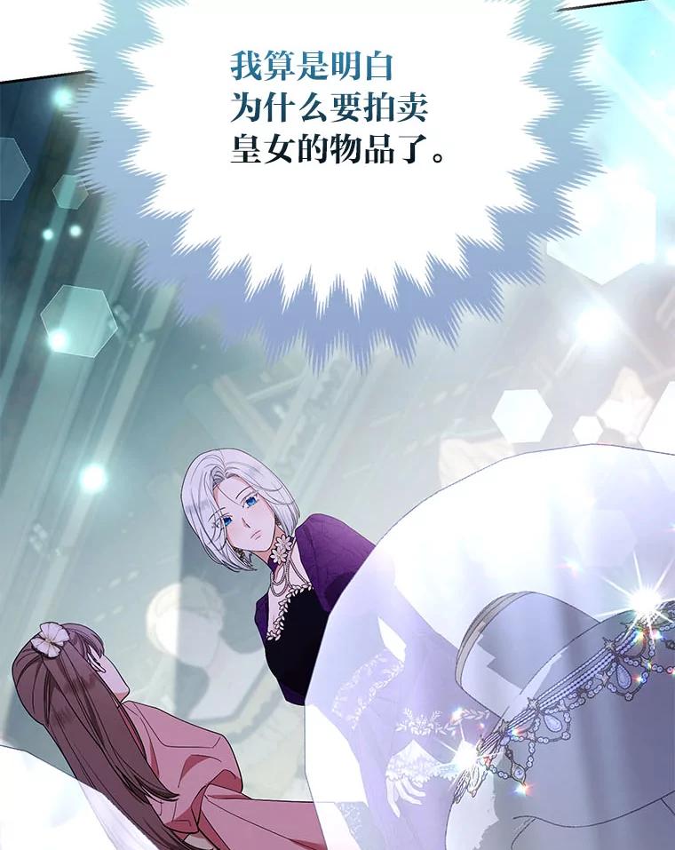 《大公家的狐狸皇女》42.惊现皇女的鬼魂 第24页