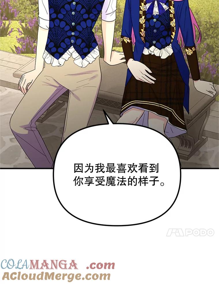 《反派也是万人迷》42.舞伴 第61页