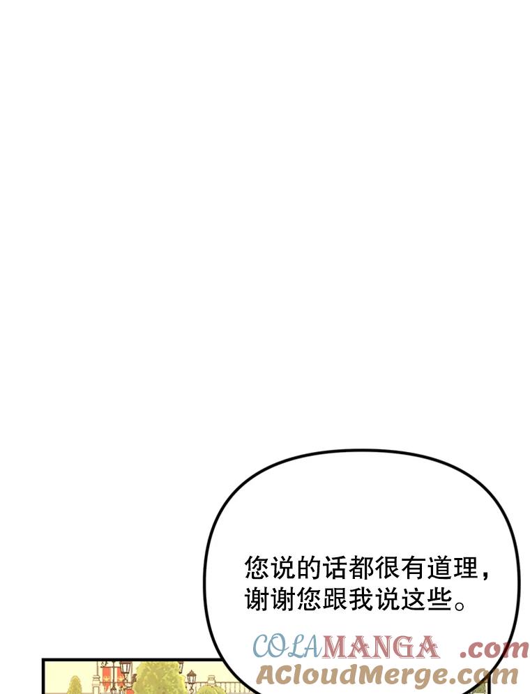 《反派也是万人迷》42.舞伴 第77页
