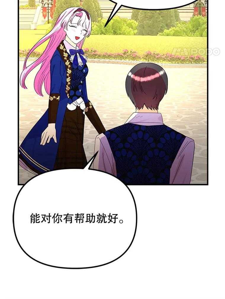 《反派也是万人迷》42.舞伴 第78页