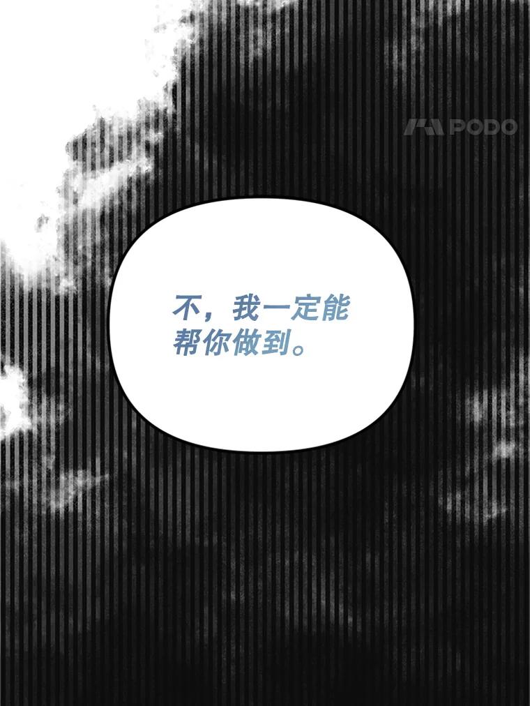 《反派也是万人迷》42.舞伴 第4页