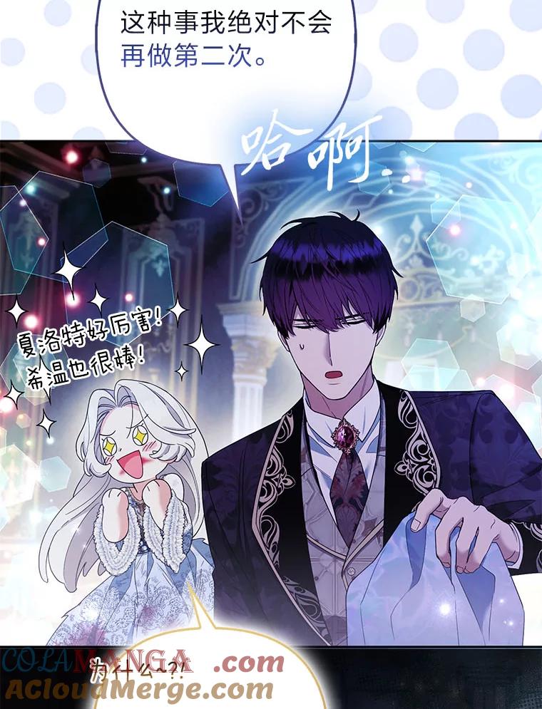 《大公家的狐狸皇女》42.惊现皇女的鬼魂 第69页