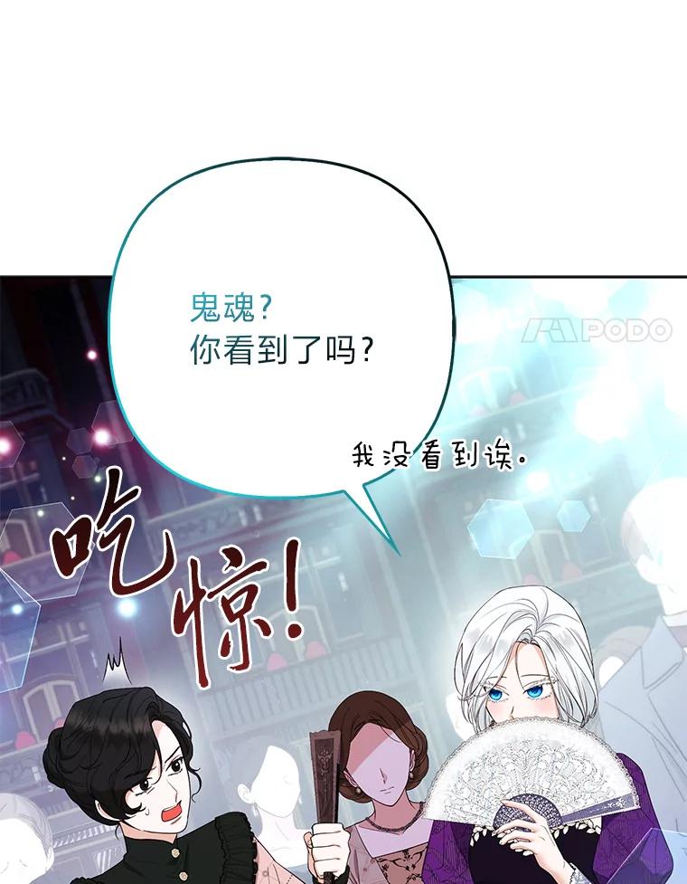 《大公家的狐狸皇女》42.惊现皇女的鬼魂 第48页