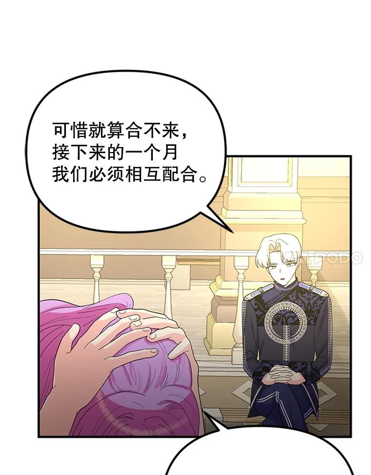 《反派也是万人迷》42.舞伴 第27页