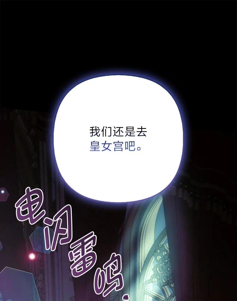 《大公家的狐狸皇女》42.惊现皇女的鬼魂 第107页