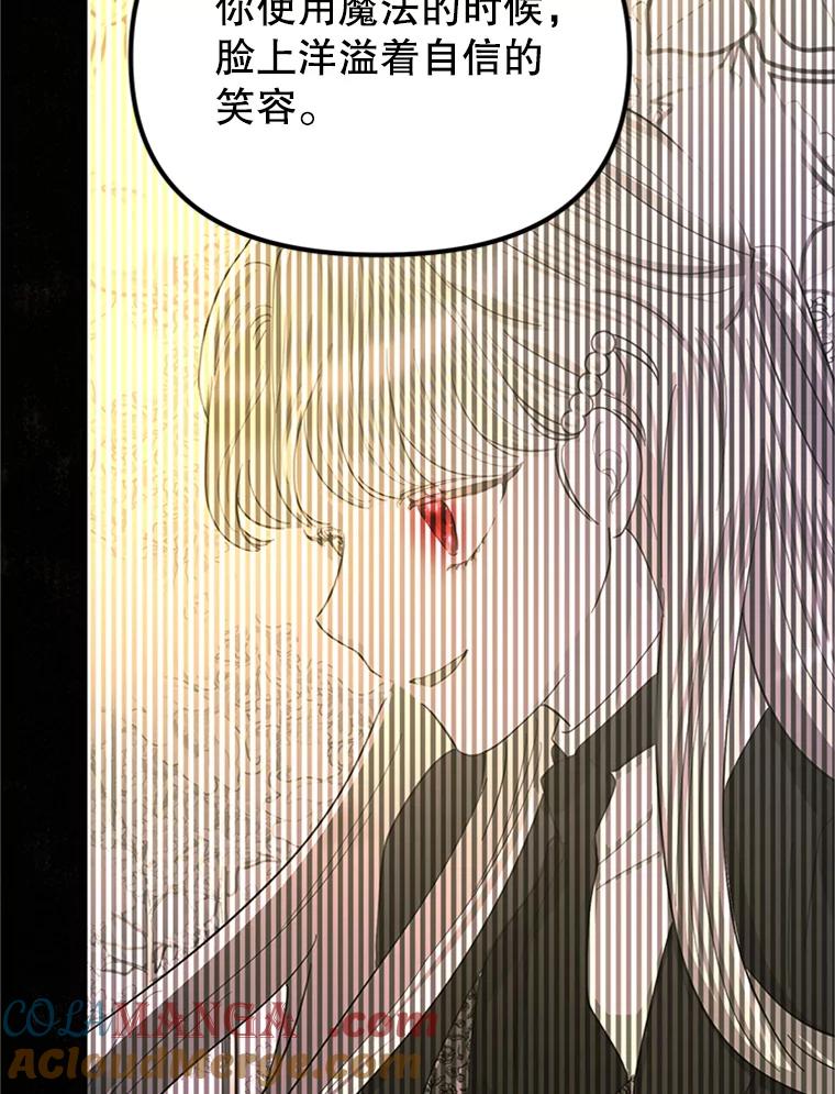 《反派也是万人迷》42.舞伴 第69页