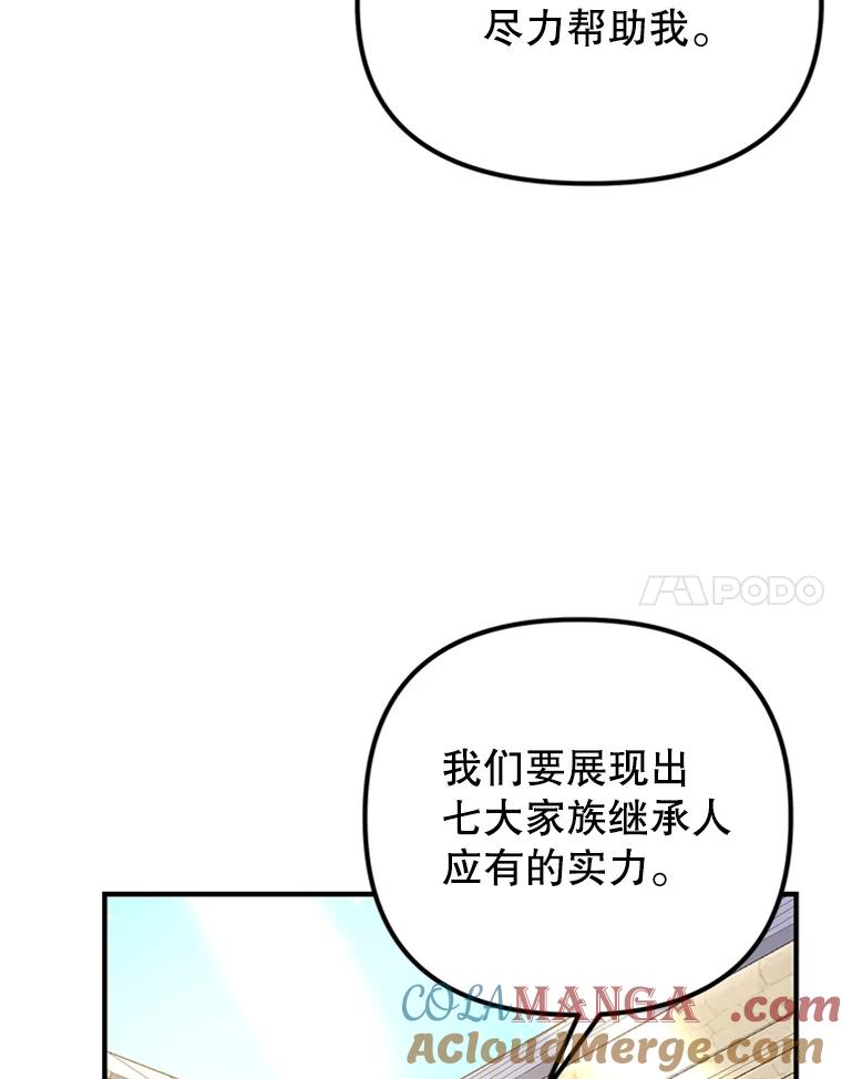 《反派也是万人迷》42.舞伴 第37页