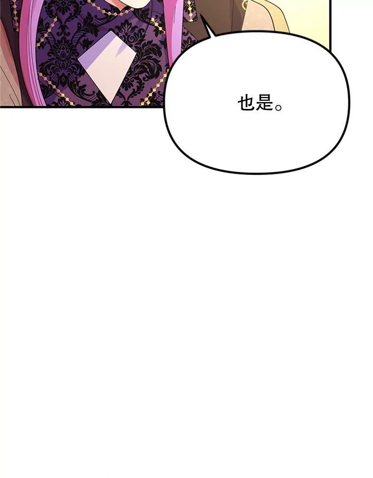 《反派也是万人迷》42.舞伴 第35页