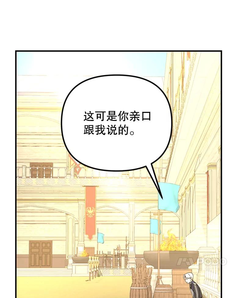 《反派也是万人迷》42.舞伴 第30页