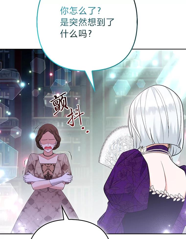 《大公家的狐狸皇女》42.惊现皇女的鬼魂 第60页