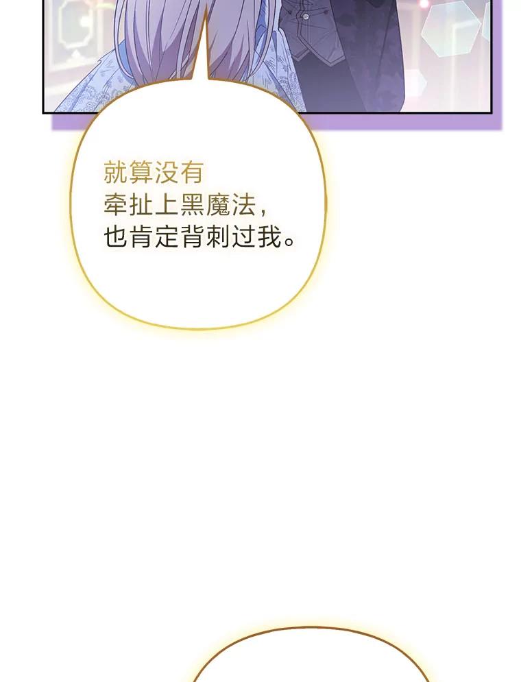 《大公家的狐狸皇女》42.惊现皇女的鬼魂 第75页