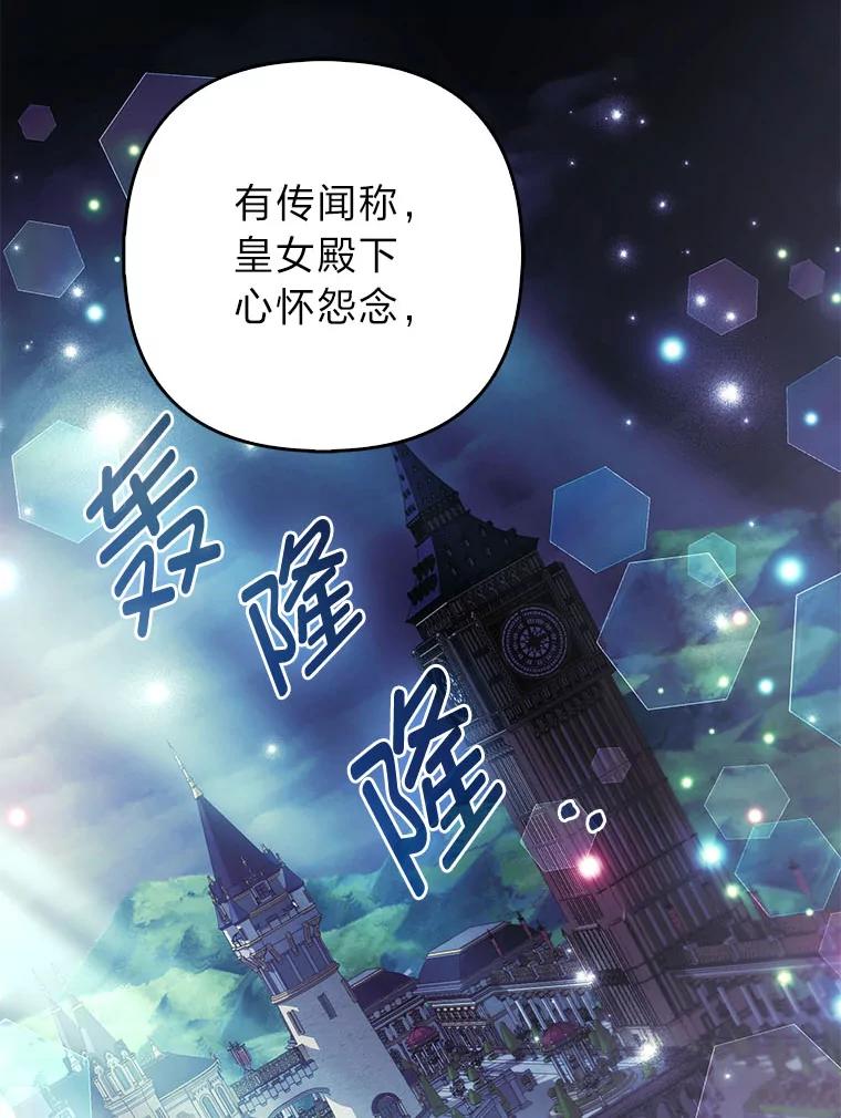 《大公家的狐狸皇女》42.惊现皇女的鬼魂 第78页