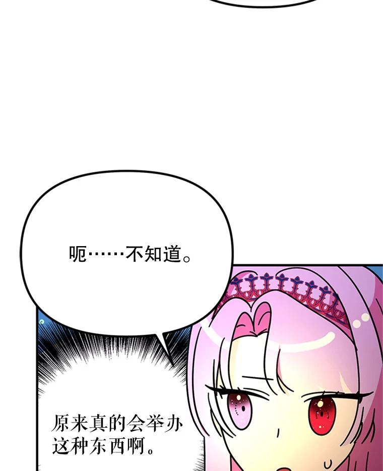 《反派也是万人迷》42.舞伴 第92页