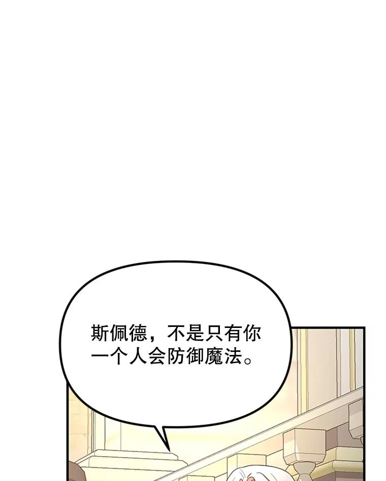 《反派也是万人迷》42.舞伴 第22页
