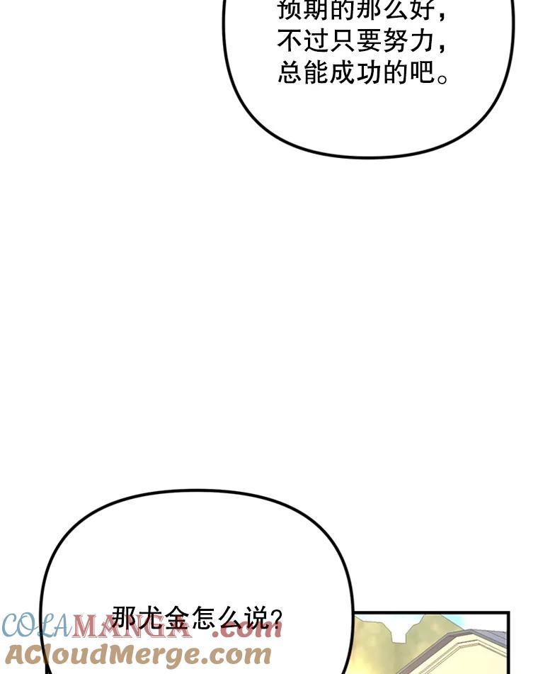 《反派也是万人迷》42.舞伴 第49页