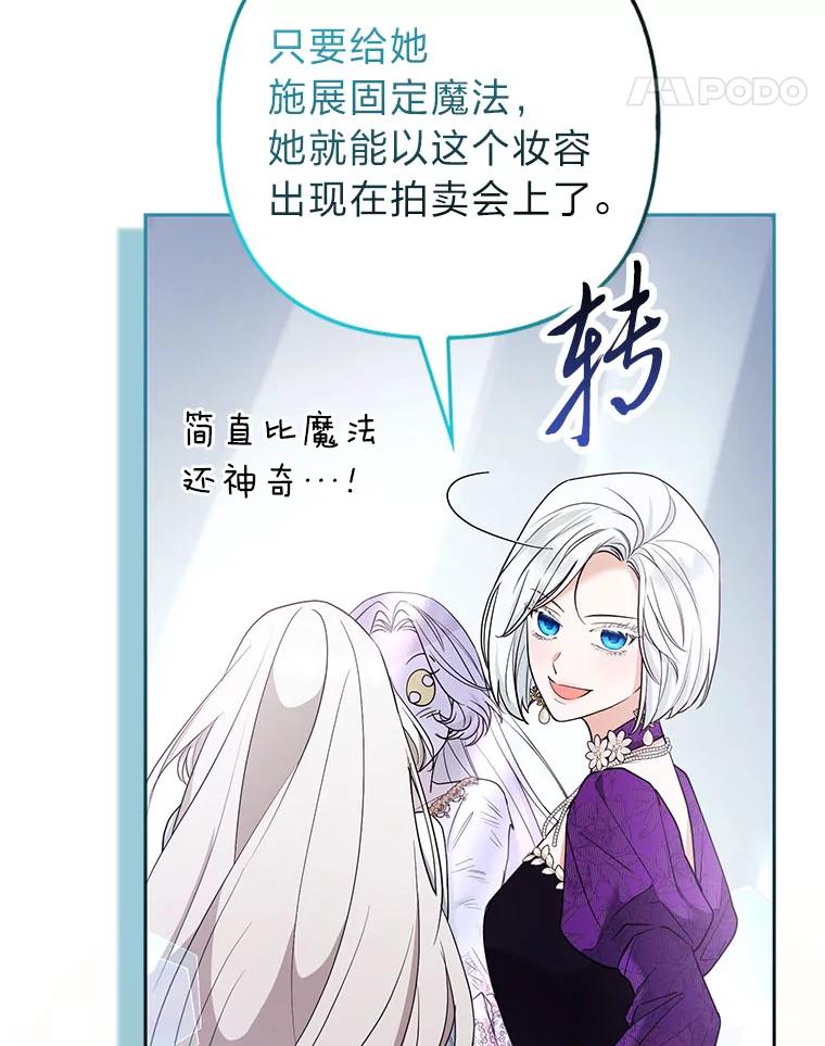 《大公家的狐狸皇女》42.惊现皇女的鬼魂 第11页