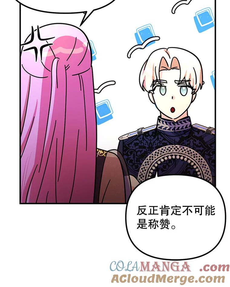 《反派也是万人迷》42.舞伴 第25页