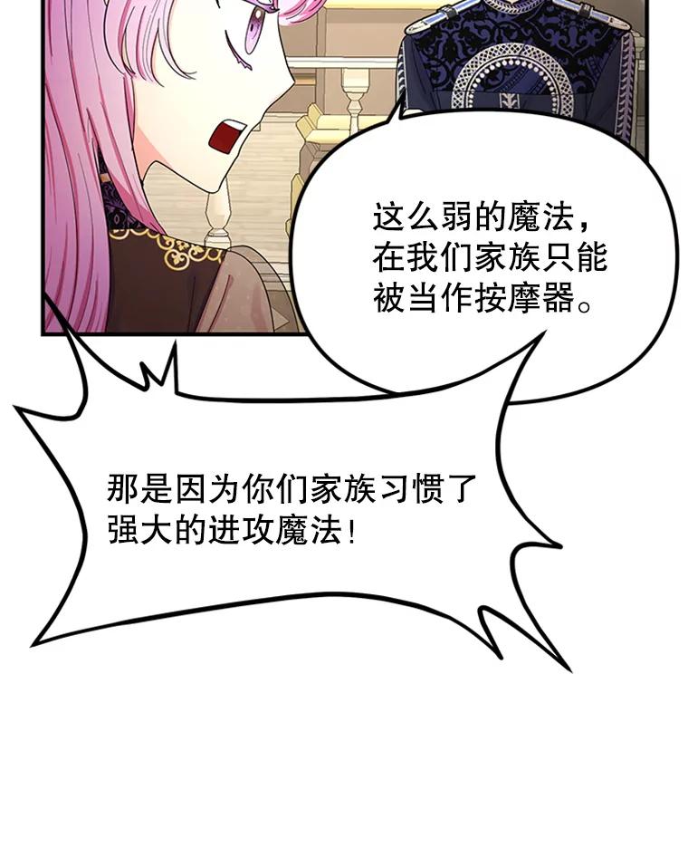 《反派也是万人迷》42.舞伴 第14页